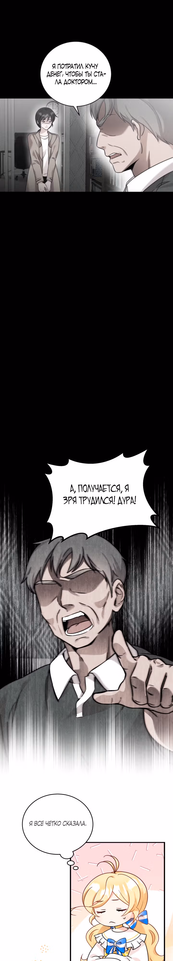Маленькая принцесса-фармацевт — Том 1 · Глава 5, страница 22