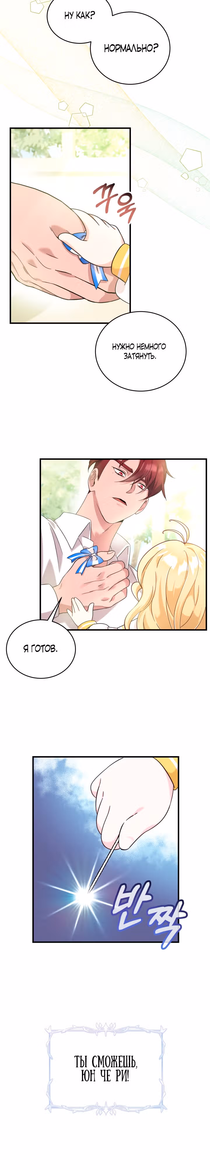 Маленькая принцесса-фармацевт — Том 1 · Глава 6, страница 27