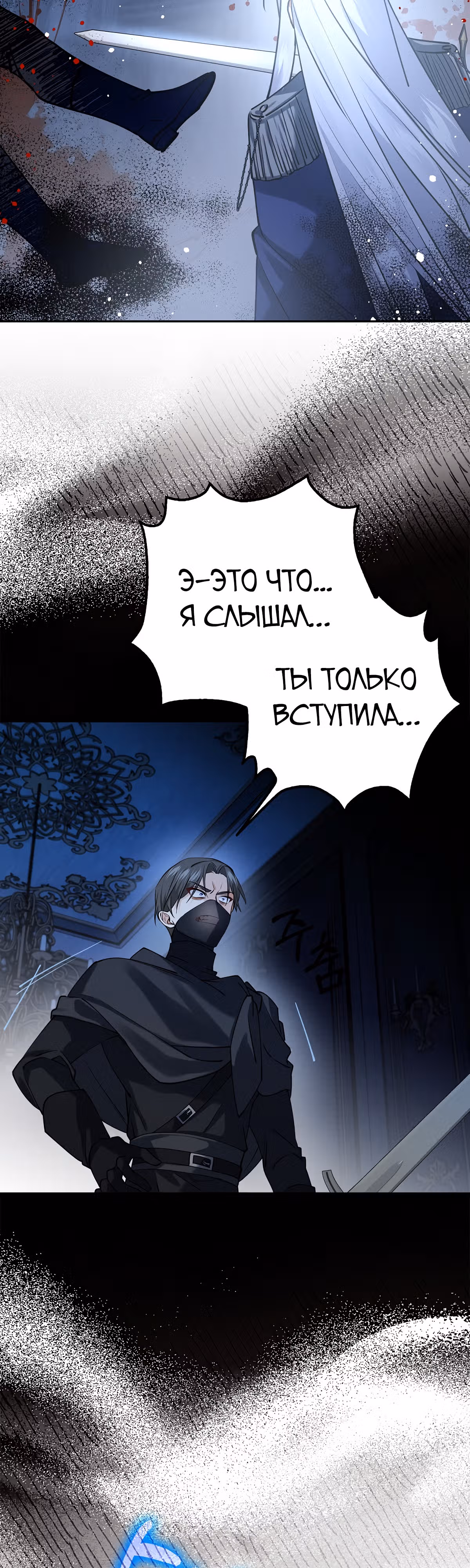 Защитница сына ведьмы — Том 1 · Глава 19, страница 24