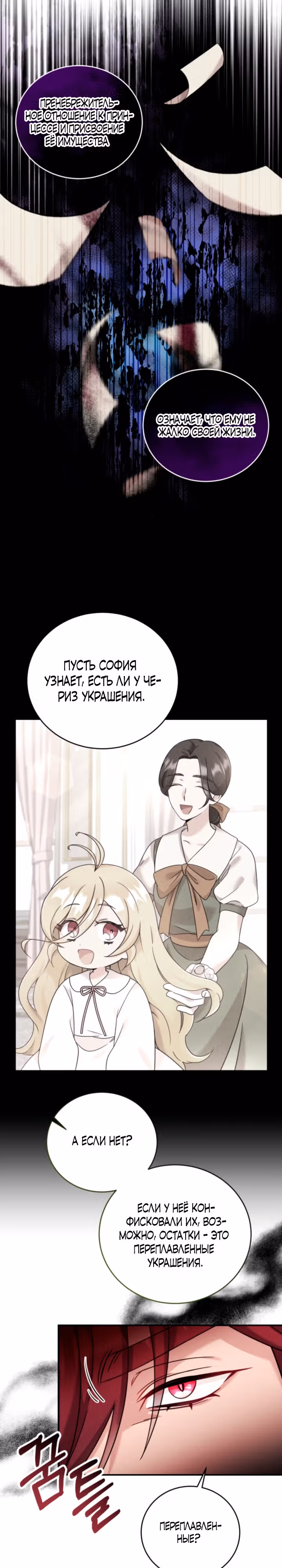 Маленькая принцесса-фармацевт — Том 1 · Глава 8, страница 8