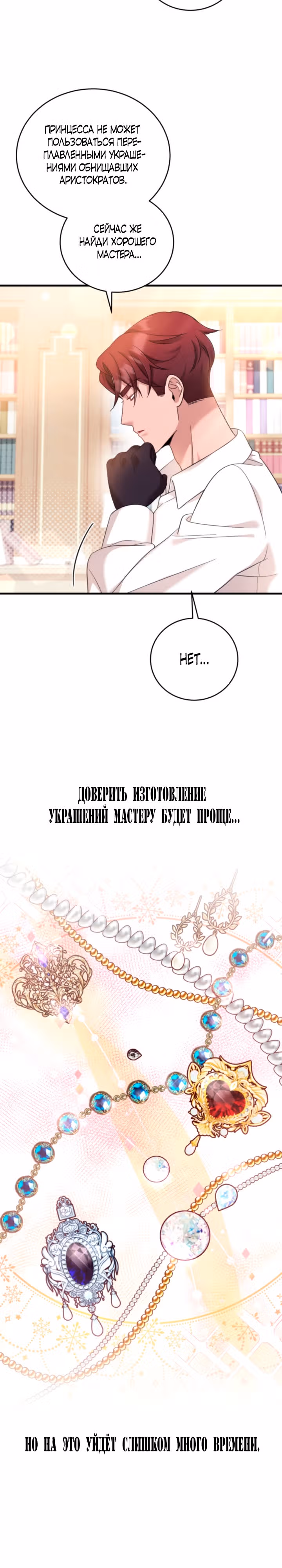 Маленькая принцесса-фармацевт — Том 1 · Глава 8, страница 9