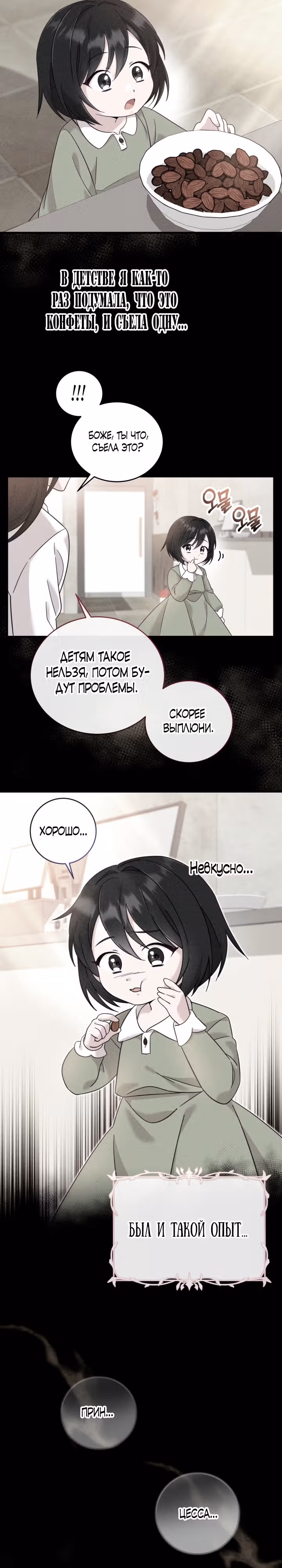 Маленькая принцесса-фармацевт — Том 1 · Глава 11, страница 8