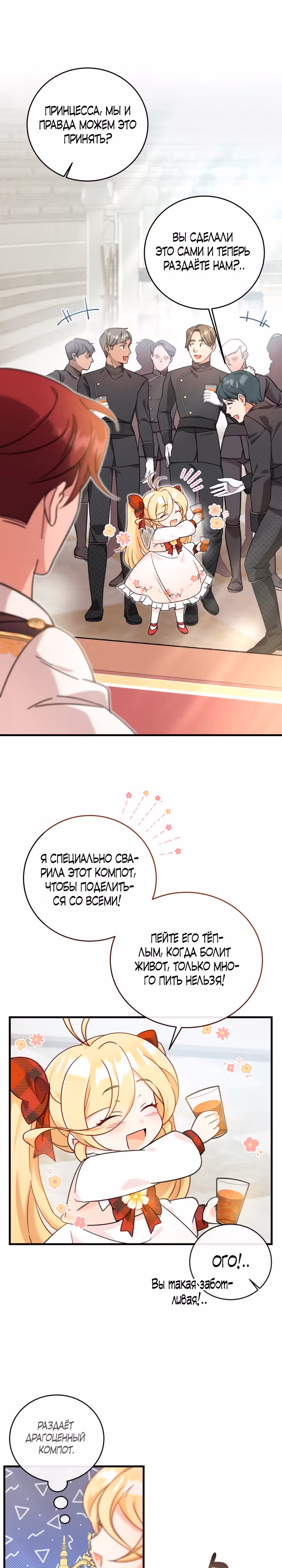 Маленькая принцесса-фармацевт — Том 1 · Глава 12, страница 16