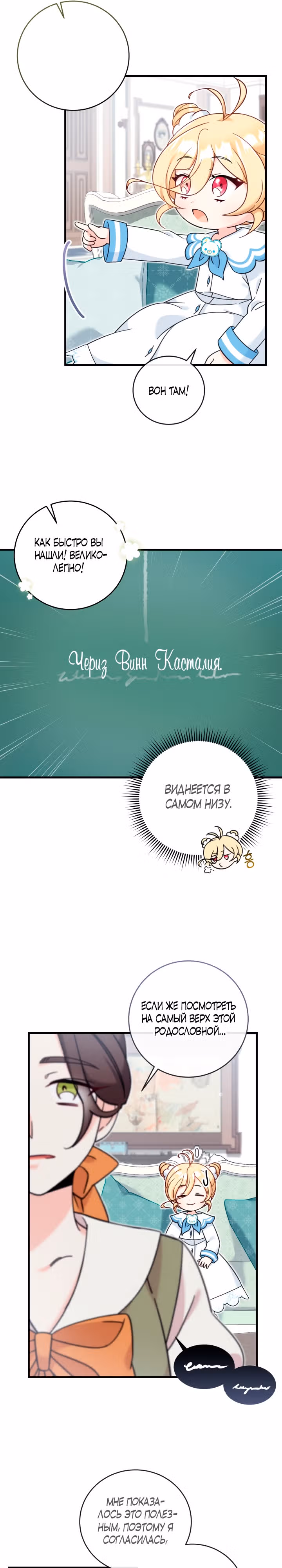 Маленькая принцесса-фармацевт — Том 1 · Глава 13, страница 26