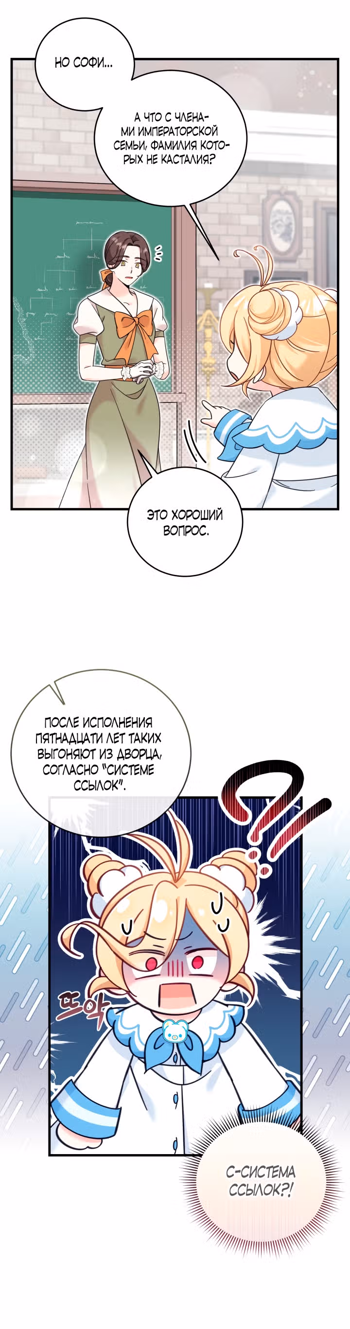 Маленькая принцесса-фармацевт — Том 1 · Глава 14, страница 10