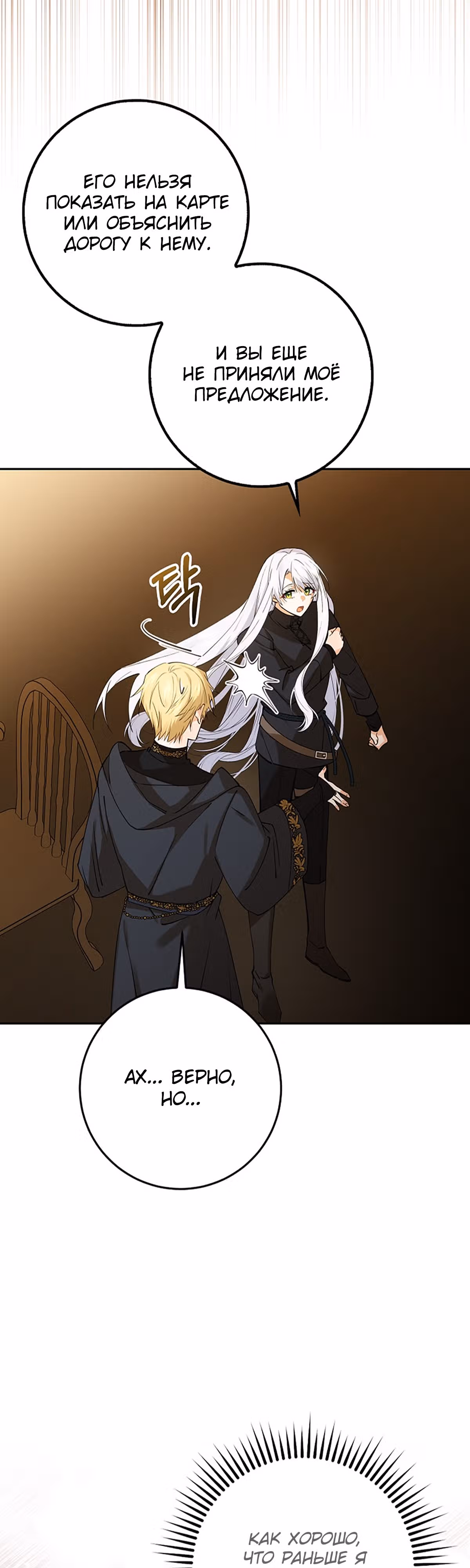 Защитница сына ведьмы — Том 1 · Глава 25, страница 26