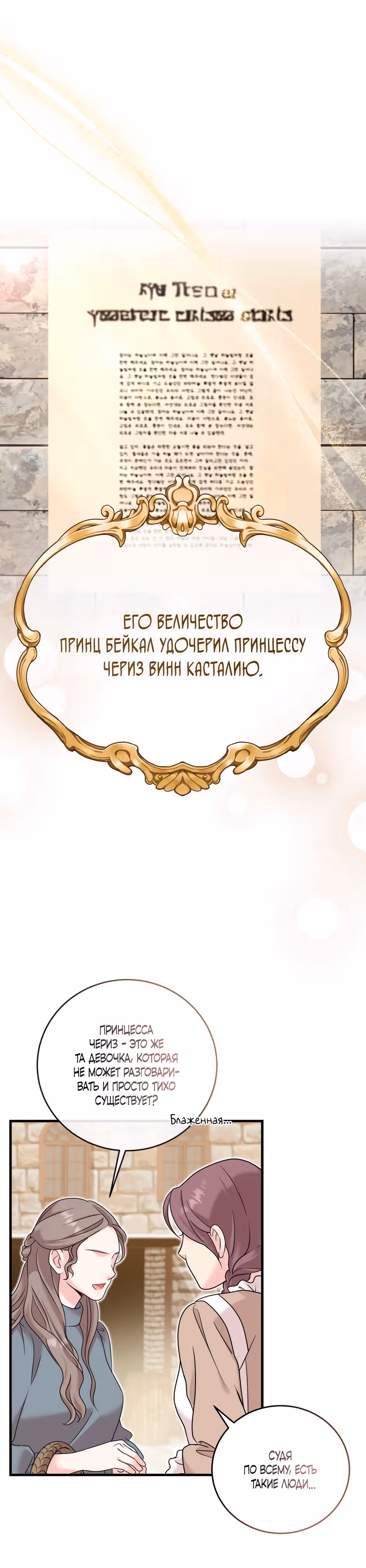 Маленькая принцесса-фармацевт — Том 1 · Глава 17, страница 13