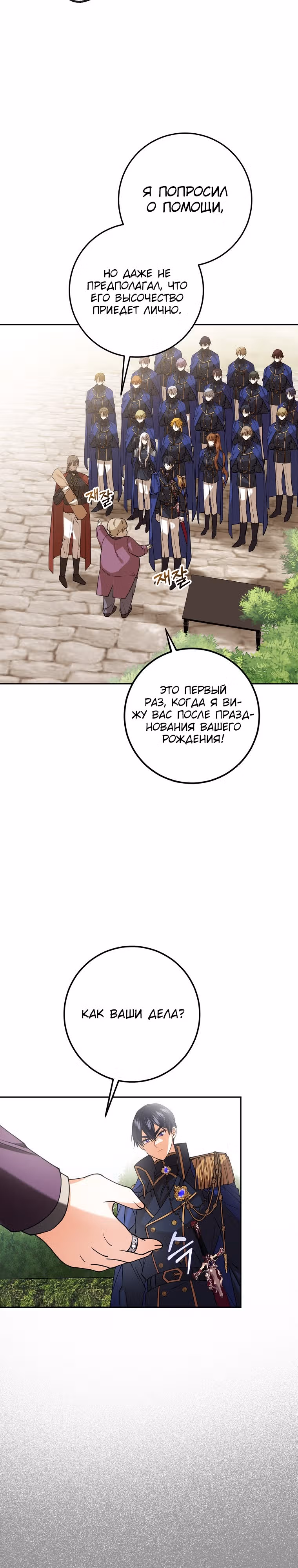 Защитница сына ведьмы — Том 1 · Глава 27, страница 3