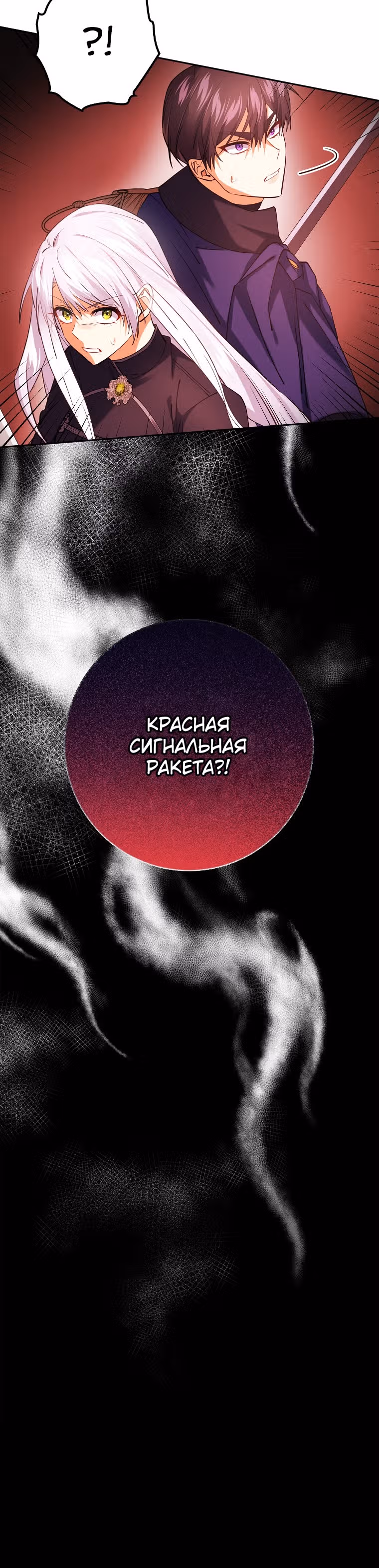 Защитница сына ведьмы — Том 1 · Глава 27, страница 28