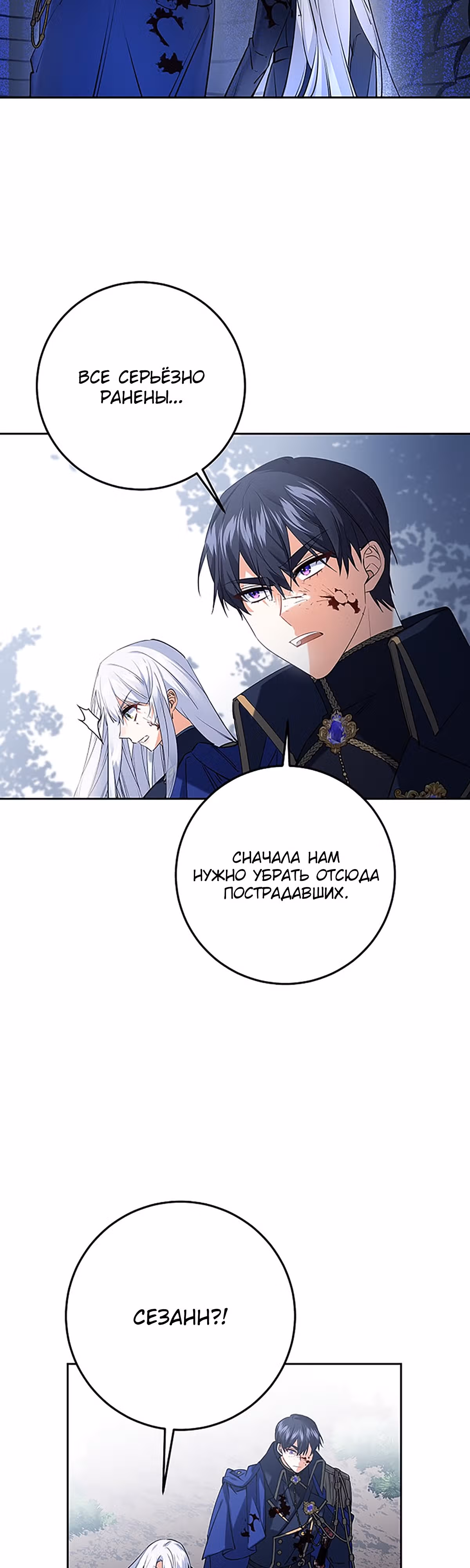 Защитница сына ведьмы — Том 1 · Глава 28, страница 19