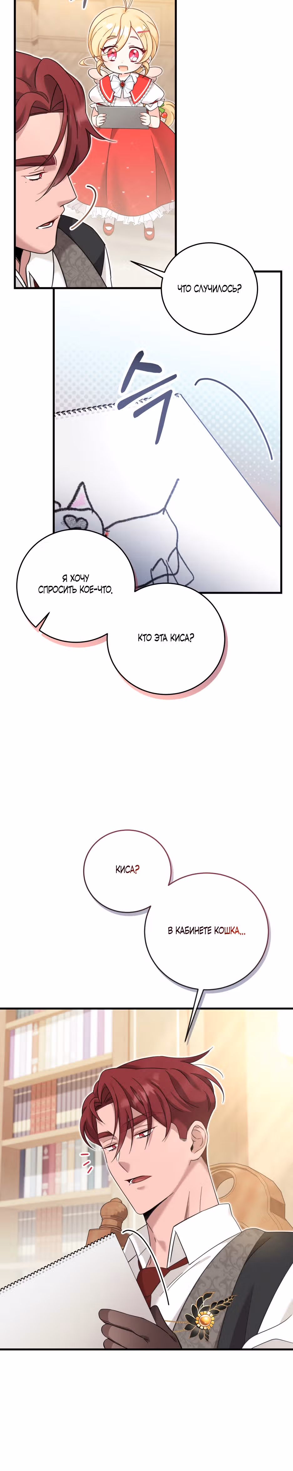 Маленькая принцесса-фармацевт — Том 1 · Глава 19, страница 28