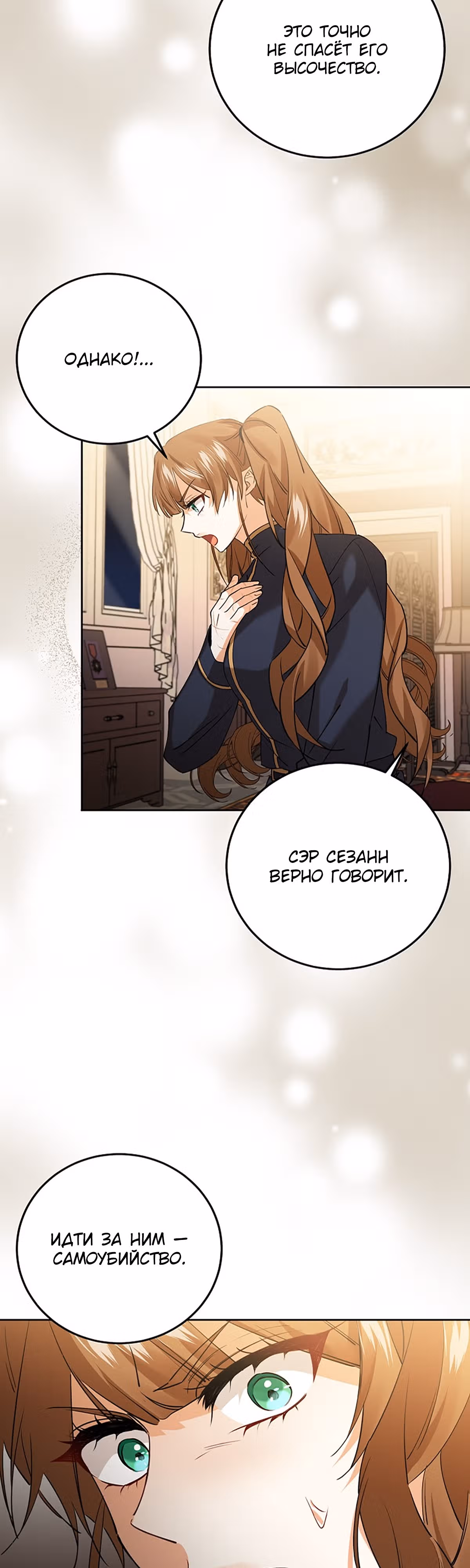 Защитница сына ведьмы — Том 1 · Глава 29, страница 26