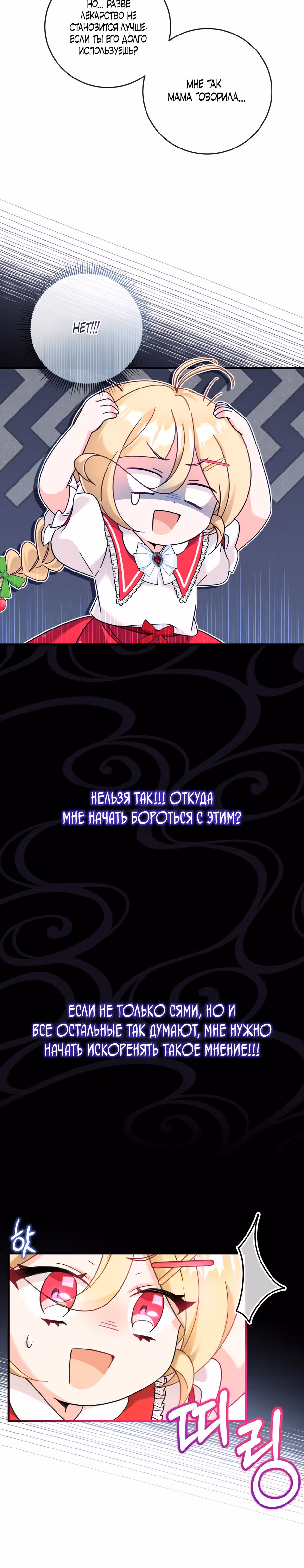 Маленькая принцесса-фармацевт — Том 1 · Глава 21, страница 4