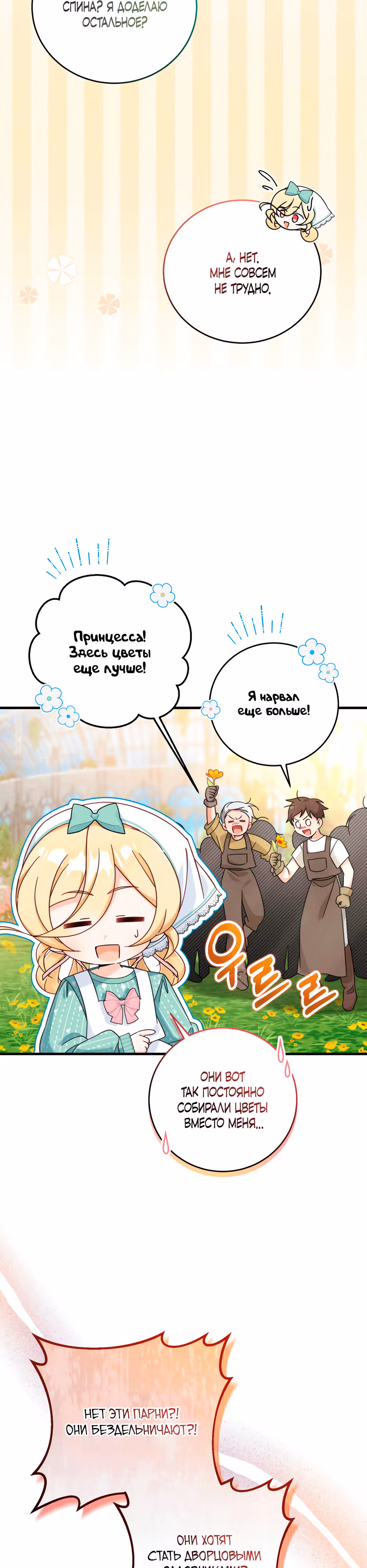 Маленькая принцесса-фармацевт — Том 1 · Глава 23, страница 15