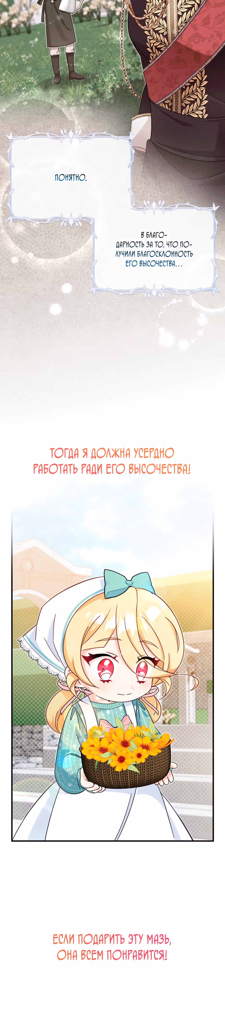 Маленькая принцесса-фармацевт — Том 1 · Глава 23, страница 20