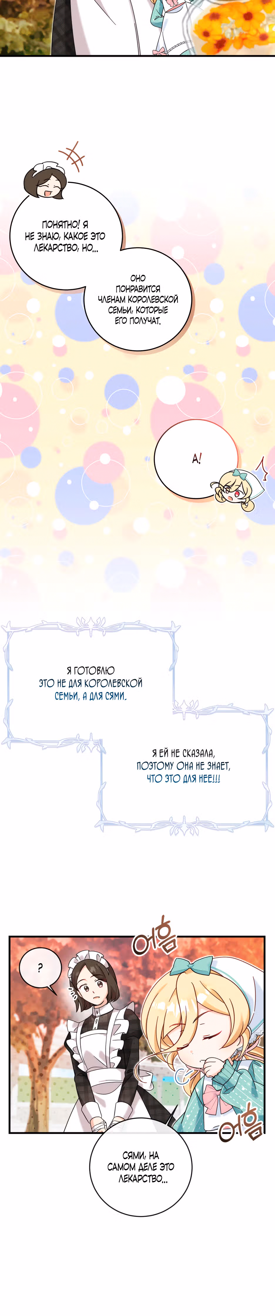 Маленькая принцесса-фармацевт — Том 1 · Глава 23, страница 24