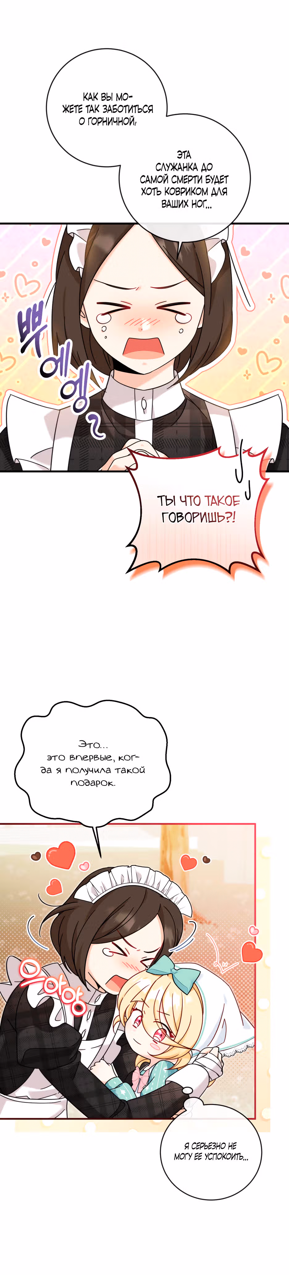 Маленькая принцесса-фармацевт — Том 1 · Глава 23, страница 28