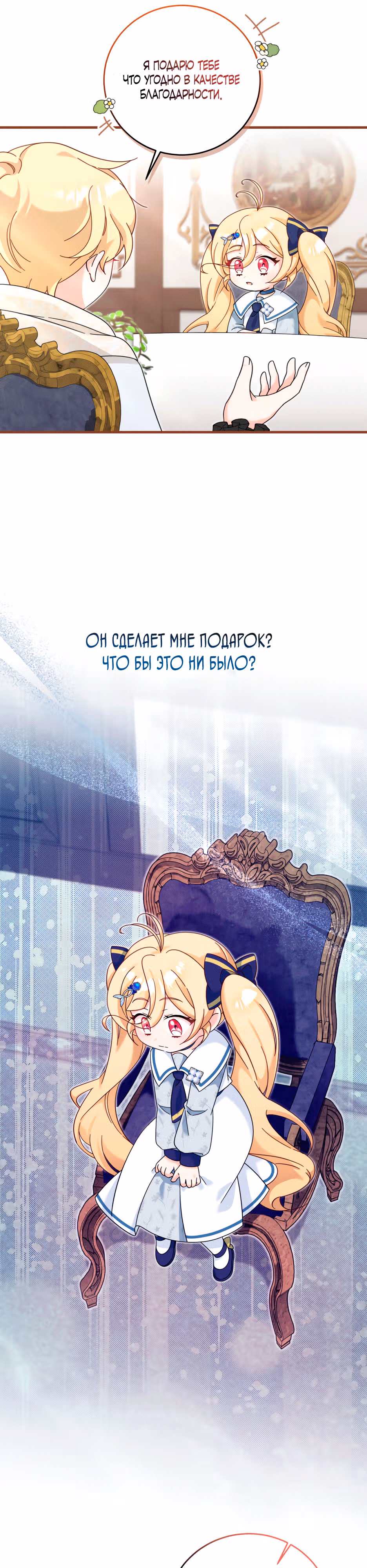 Маленькая принцесса-фармацевт — Том 1 · Глава 23, страница 5
