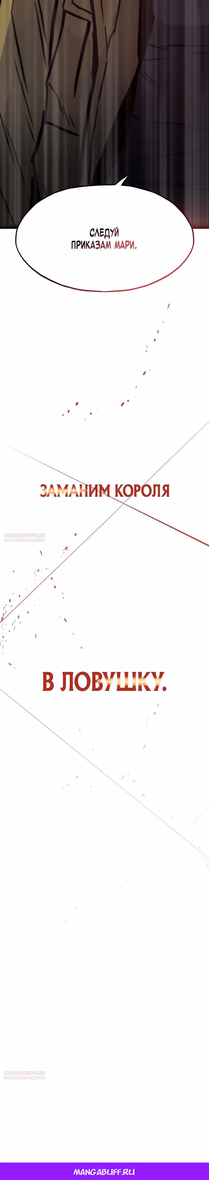 Человек из прошлой жизни (перезапуск) — Том 2 · Глава 82, страница 36