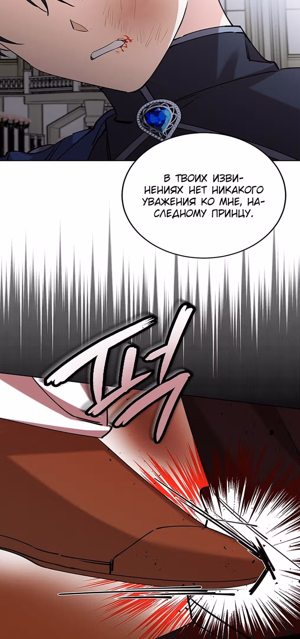 Защитница сына ведьмы — Том 1 · Глава 32, страница 22