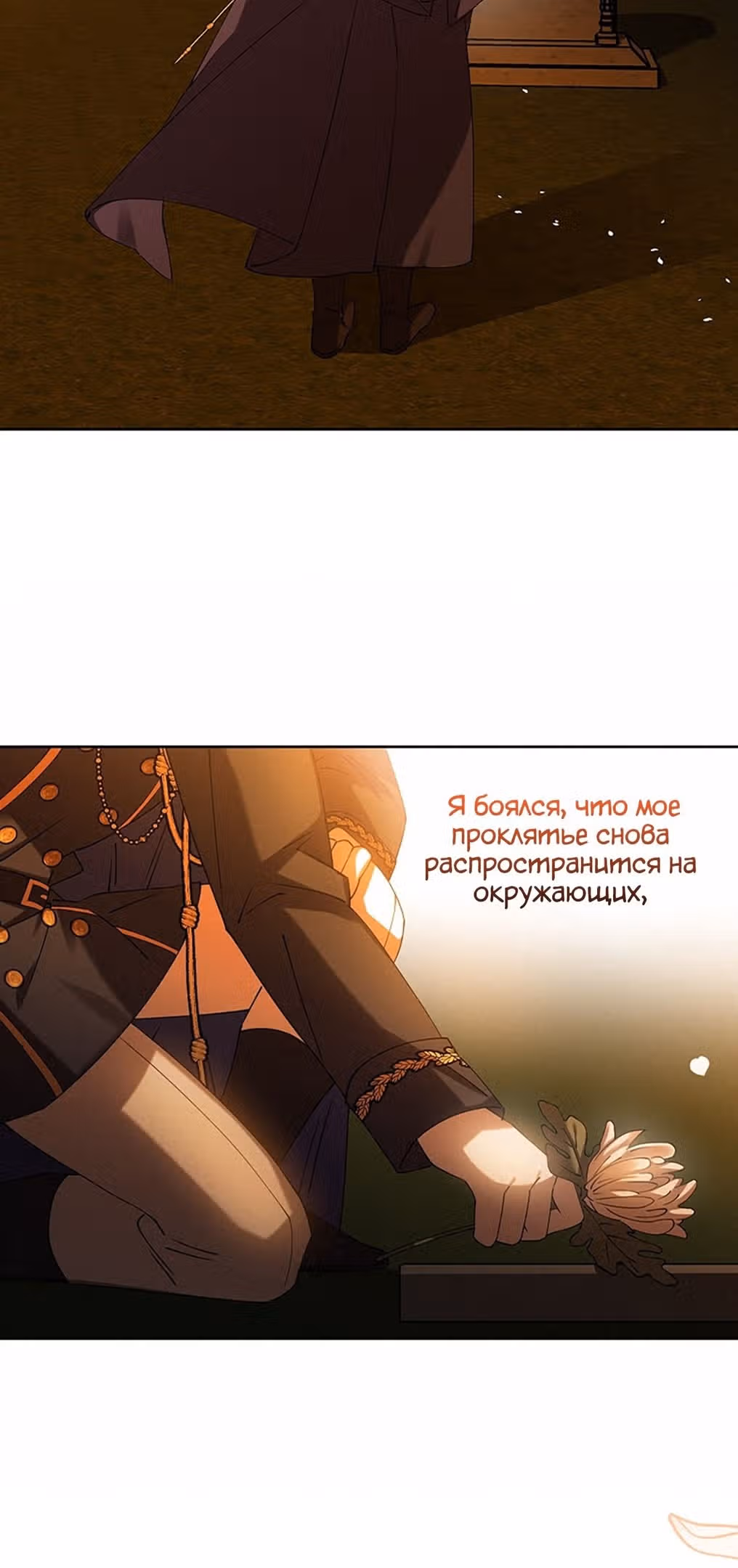 Защитница сына ведьмы — Том 1 · Глава 32, страница 45