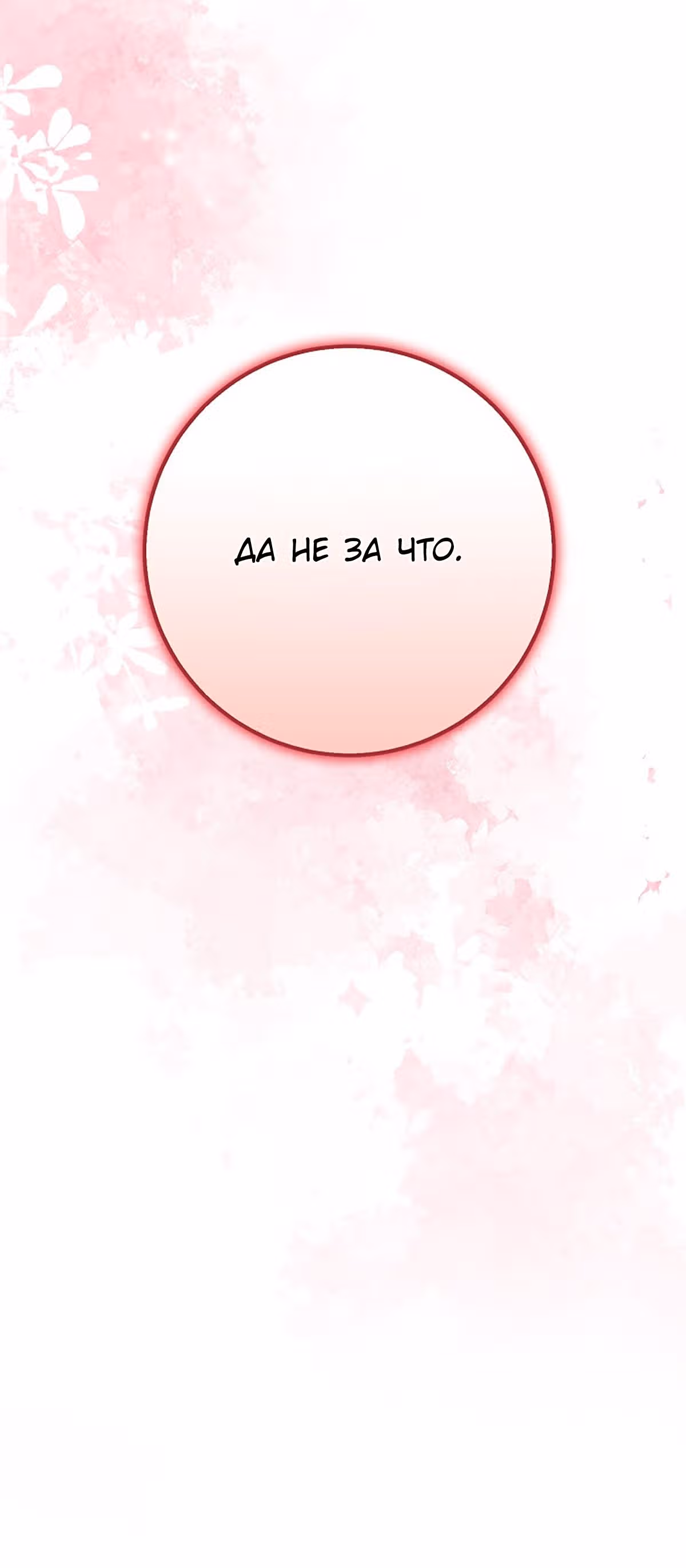 Защитница сына ведьмы — Том 1 · Глава 33, страница 15
