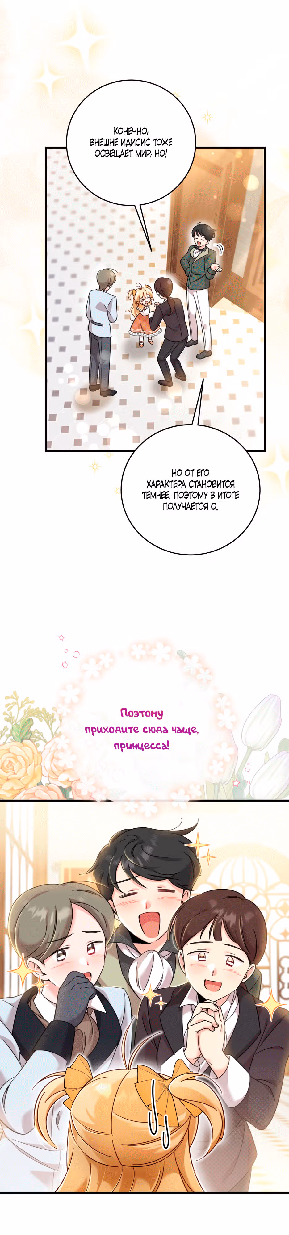 Маленькая принцесса-фармацевт — Том 1 · Глава 28, страница 9