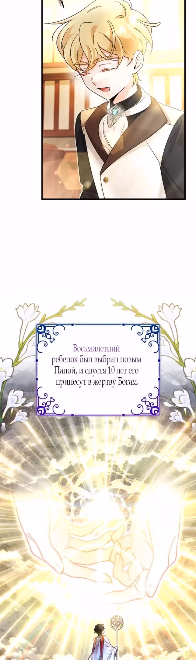 Маленькая принцесса-фармацевт — Том 1 · Глава 29, страница 20
