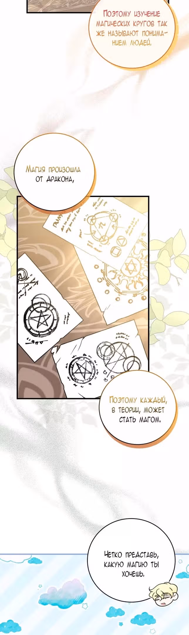 Маленькая принцесса-фармацевт — Том 1 · Глава 29, страница 4