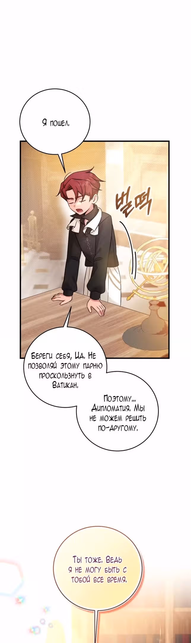 Маленькая принцесса-фармацевт — Том 1 · Глава 29, страница 38
