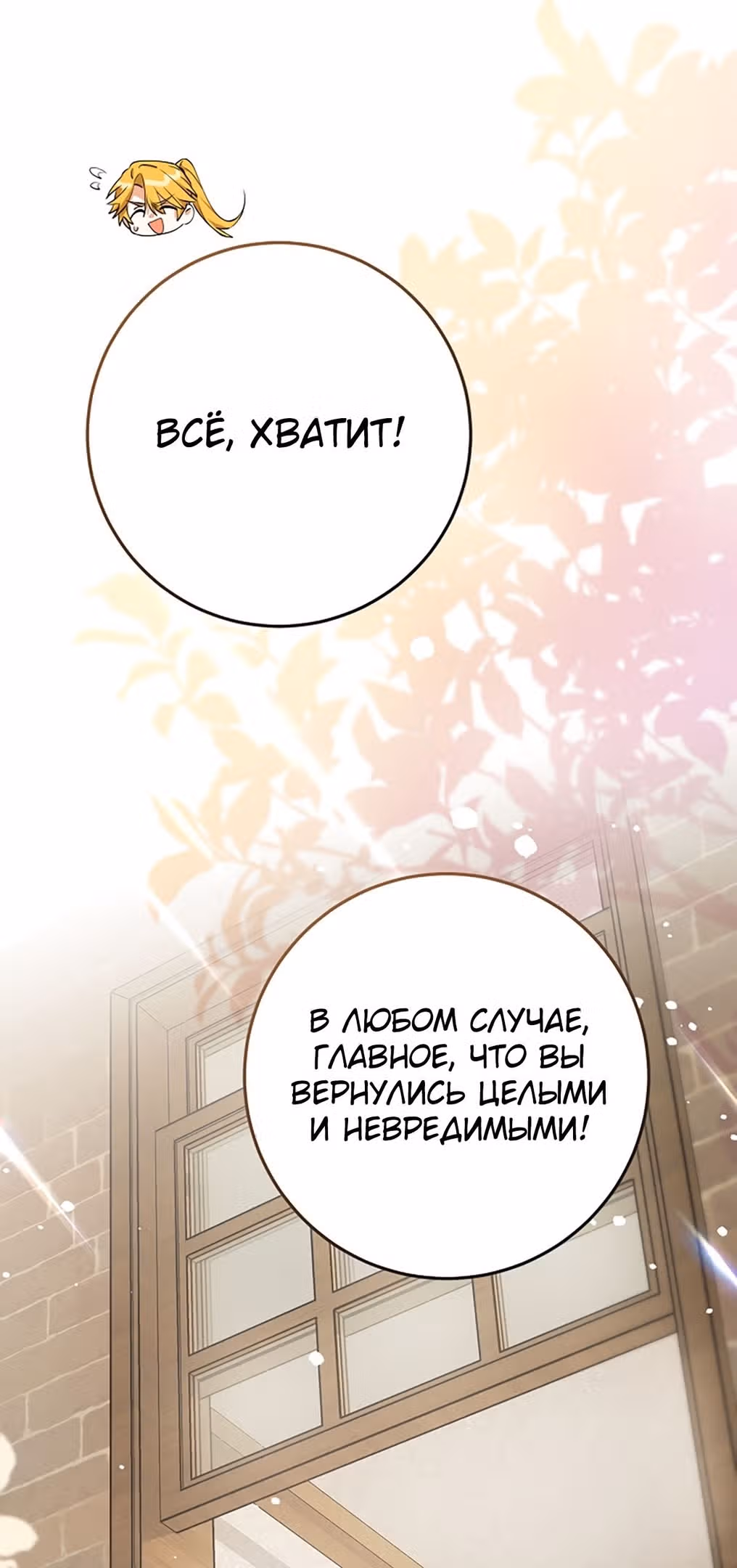 Защитница сына ведьмы — Том 1 · Глава 34, страница 25