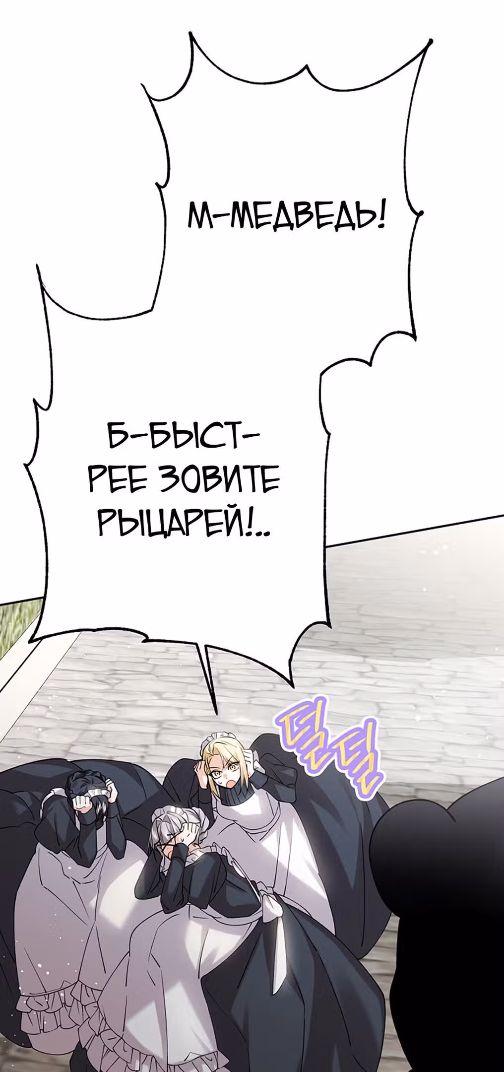 Защитница сына ведьмы — Том 1 · Глава 34, страница 35