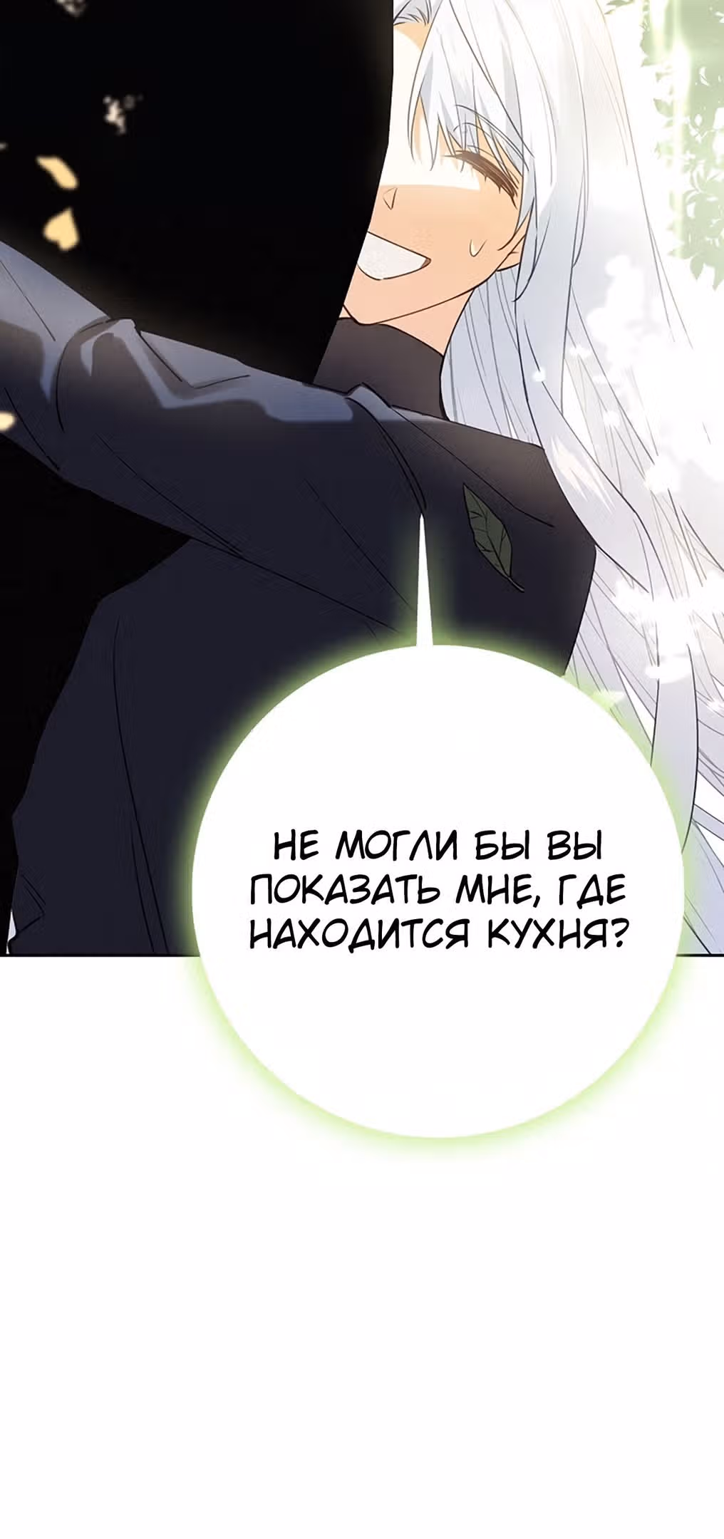 Защитница сына ведьмы — Том 1 · Глава 34, страница 38