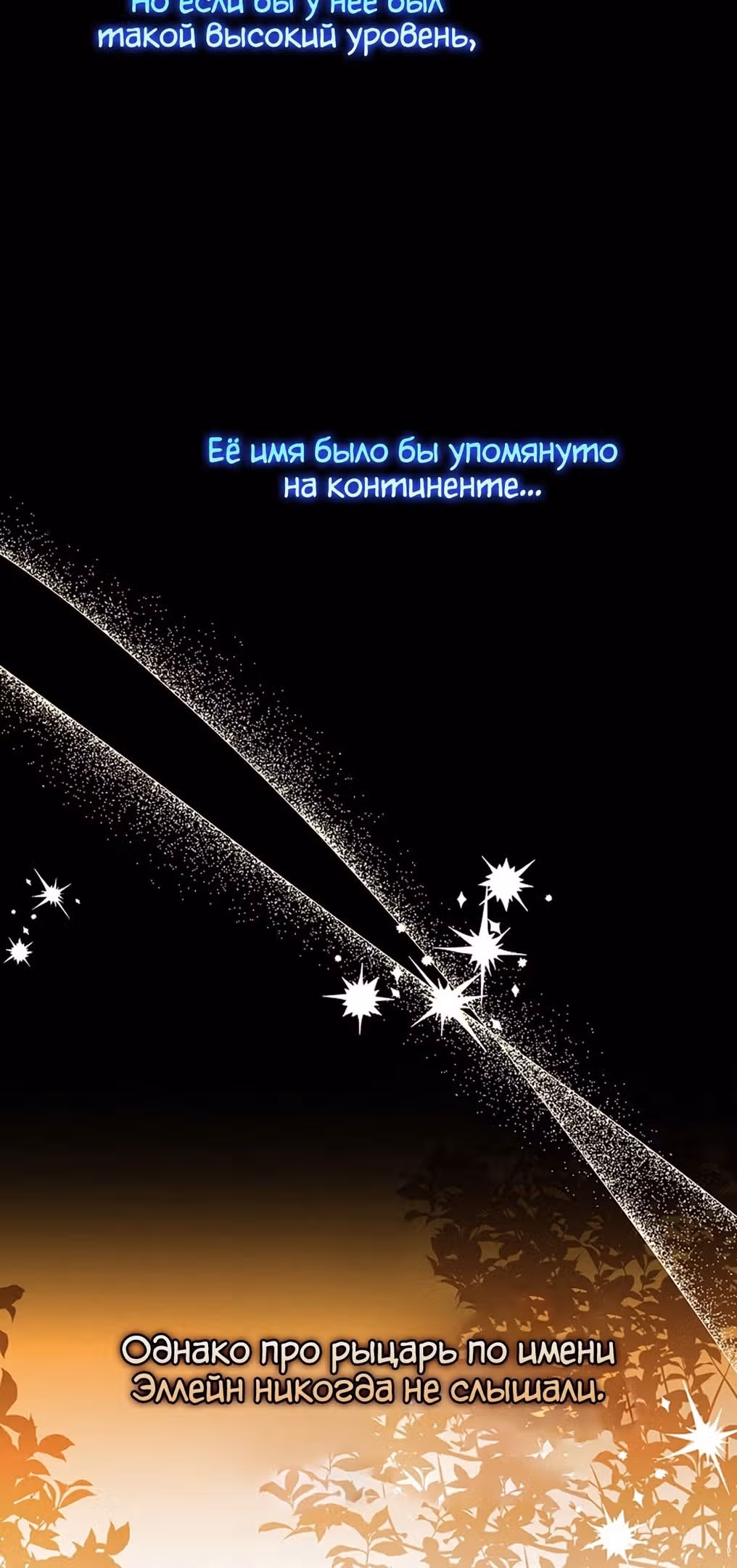 Защитница сына ведьмы — Том 1 · Глава 34, страница 50