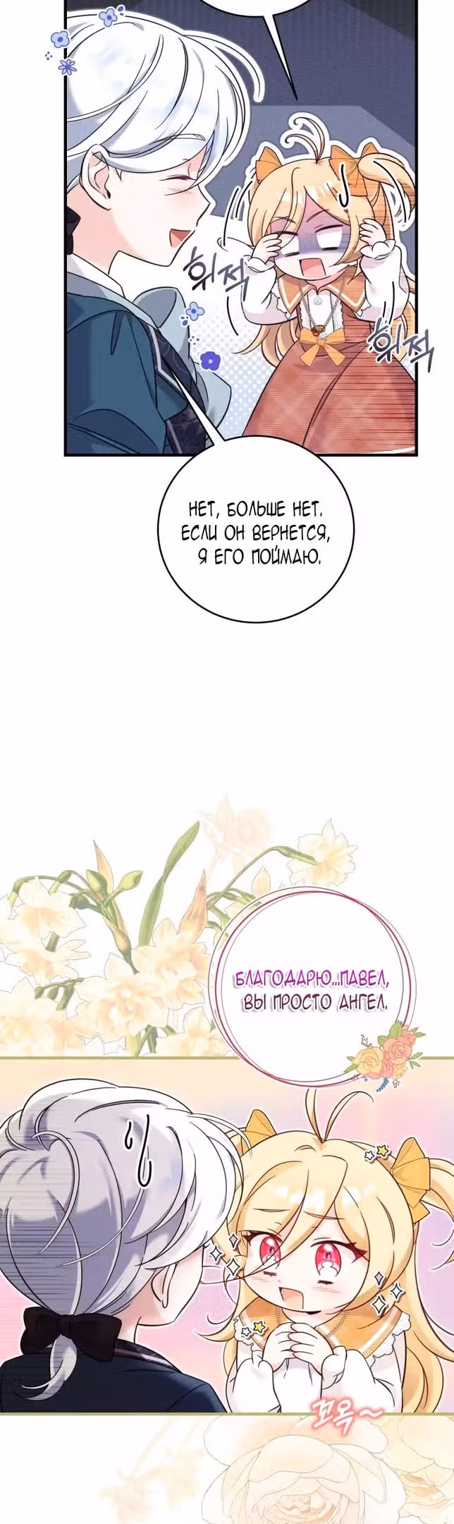 Маленькая принцесса-фармацевт — Том 1 · Глава 30, страница 18
