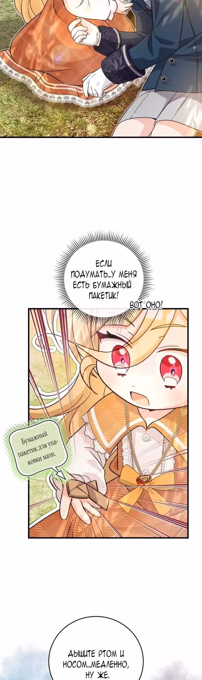 Маленькая принцесса-фармацевт — Том 1 · Глава 30, страница 9