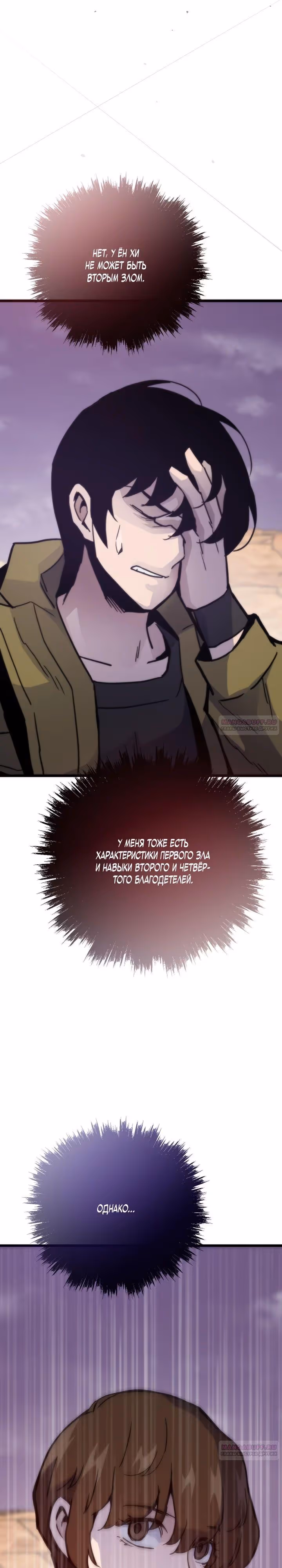 Человек из прошлой жизни (перезапуск) — Том 2 · Глава 81, страница 6