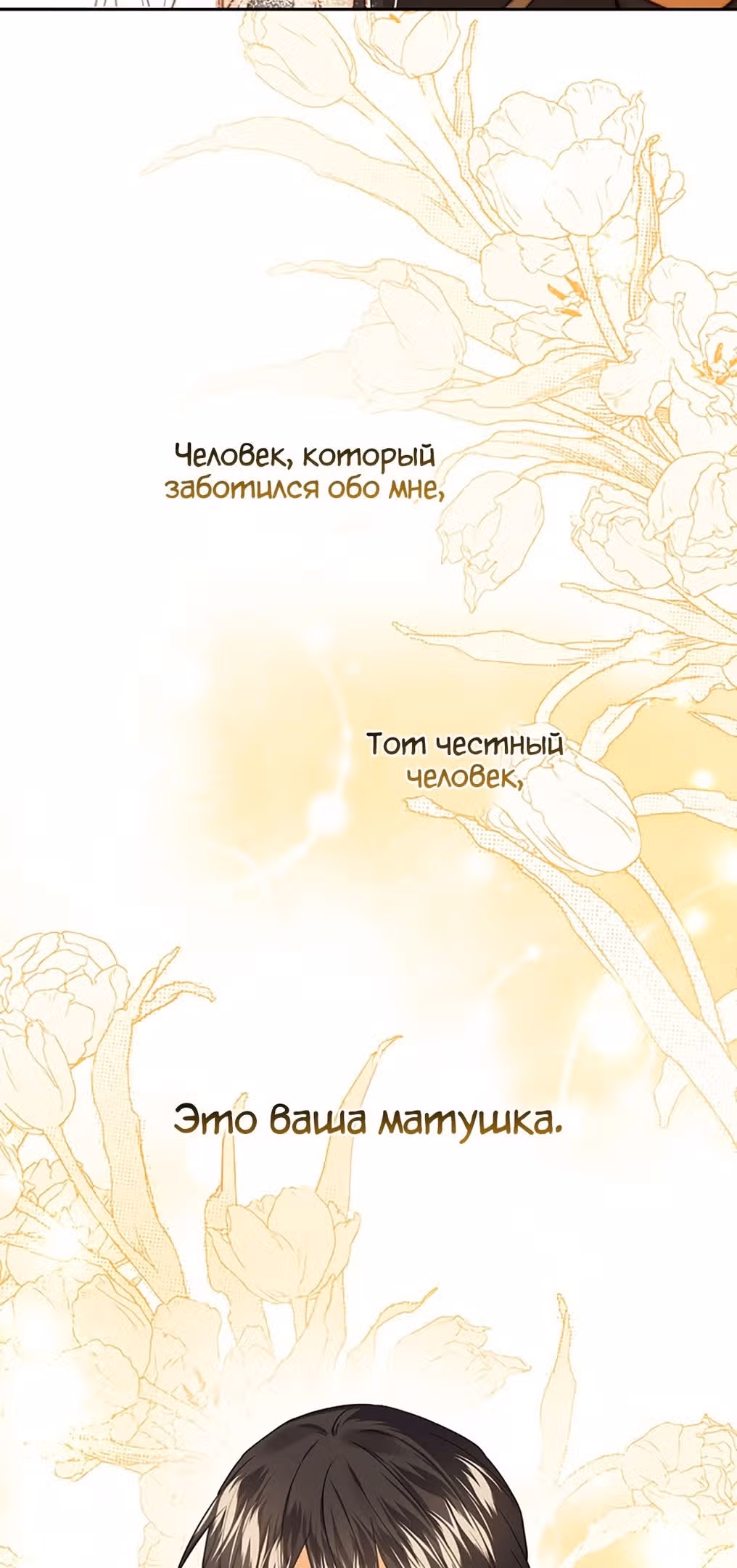 Защитница сына ведьмы — Том 1 · Глава 35, страница 30