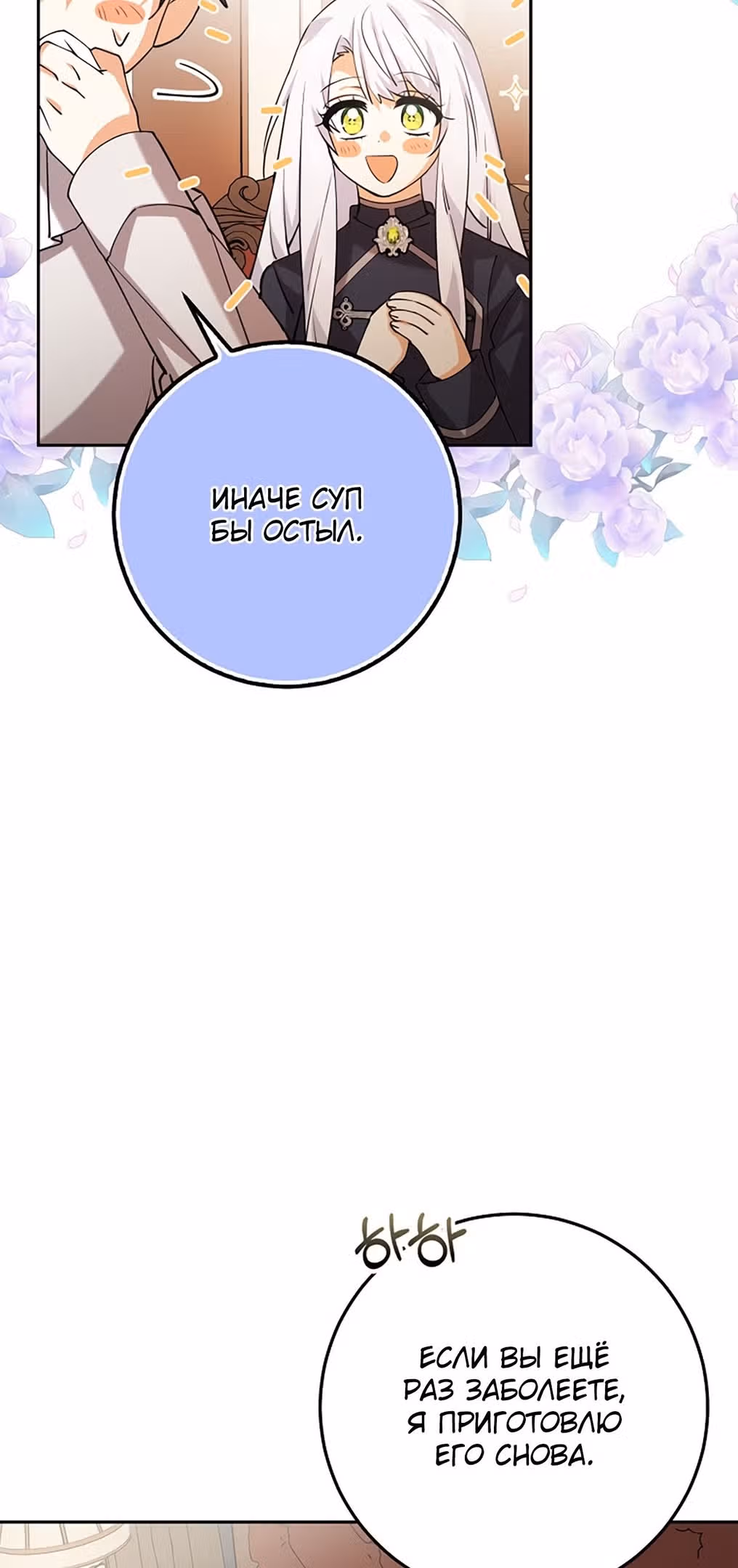 Защитница сына ведьмы — Том 1 · Глава 35, страница 35