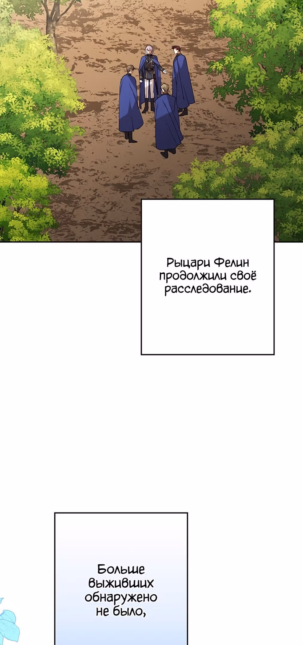 Защитница сына ведьмы — Том 1 · Глава 35, страница 42