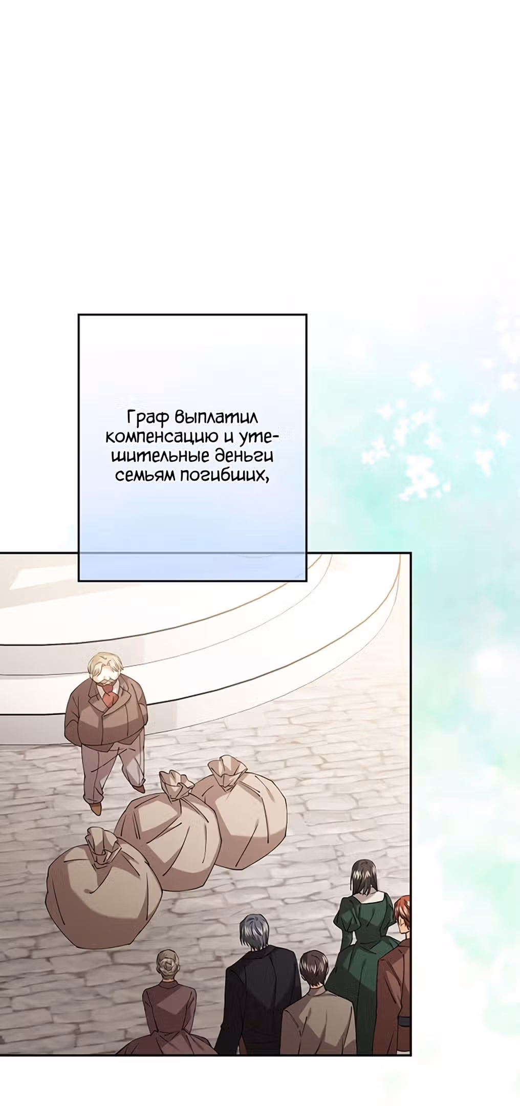 Защитница сына ведьмы — Том 1 · Глава 35, страница 44