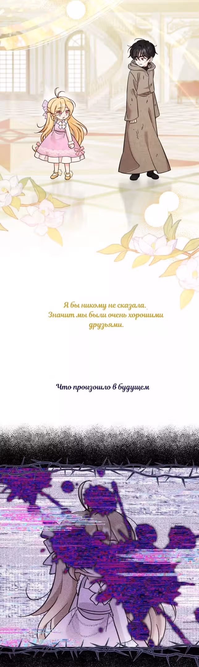 Маленькая принцесса-фармацевт — Том 1 · Глава 33, страница 18