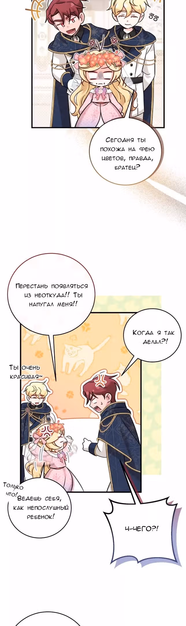 Маленькая принцесса-фармацевт — Том 1 · Глава 33, страница 30