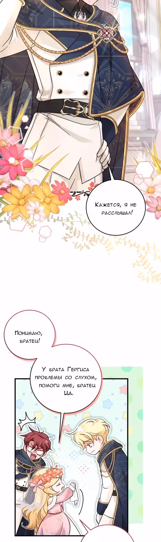 Маленькая принцесса-фармацевт — Том 1 · Глава 33, страница 32