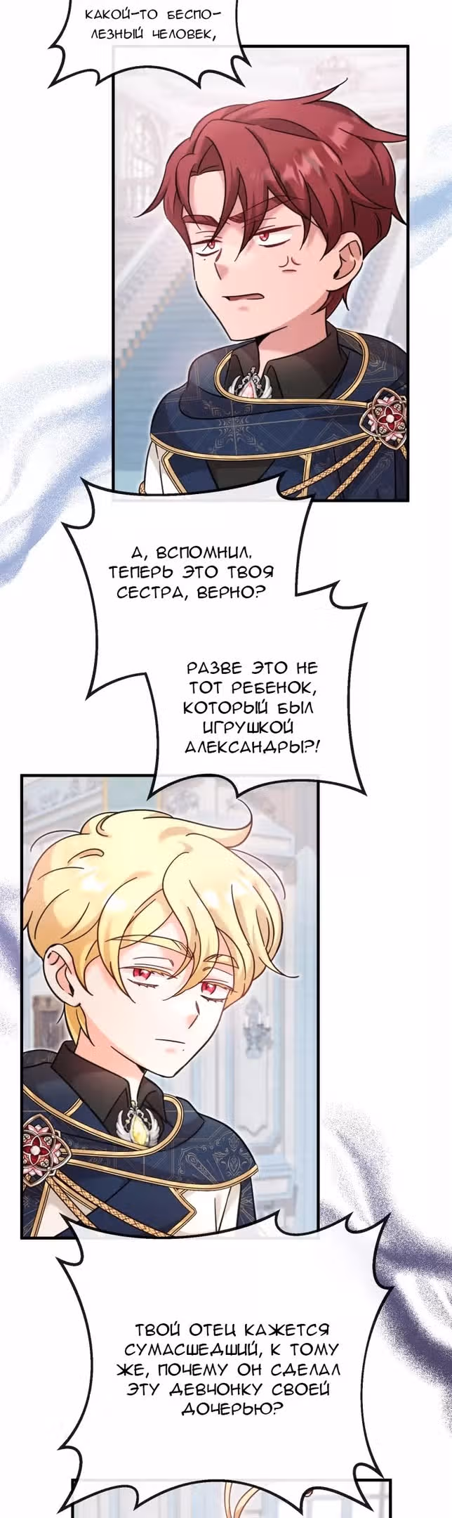 Маленькая принцесса-фармацевт — Том 1 · Глава 34, страница 26