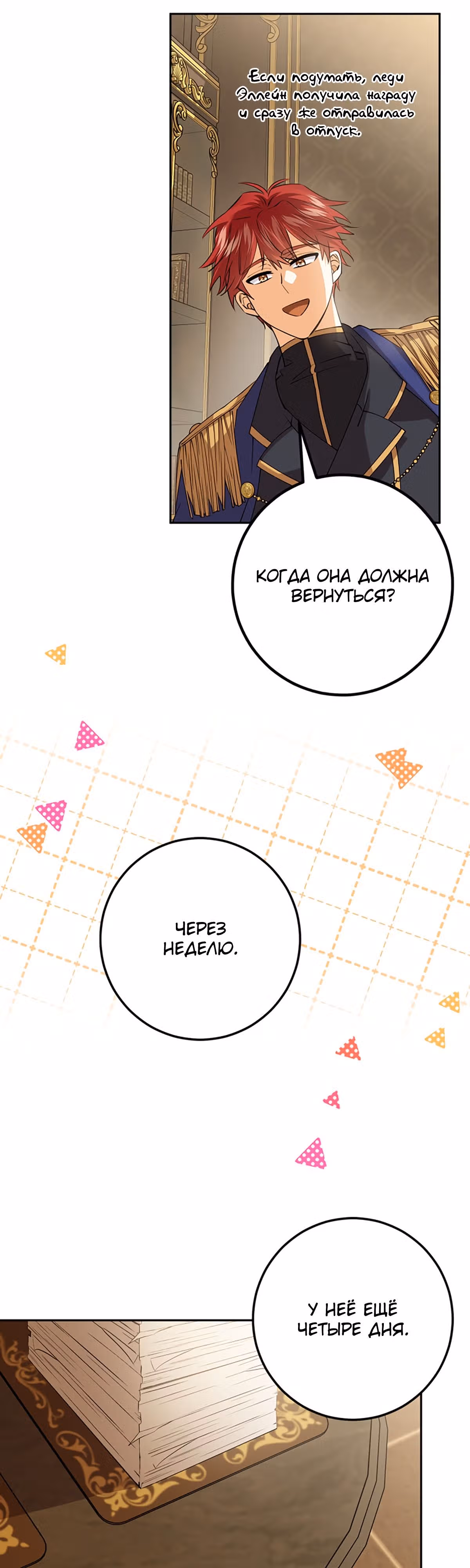 Защитница сына ведьмы — Том 1 · Глава 37, страница 12