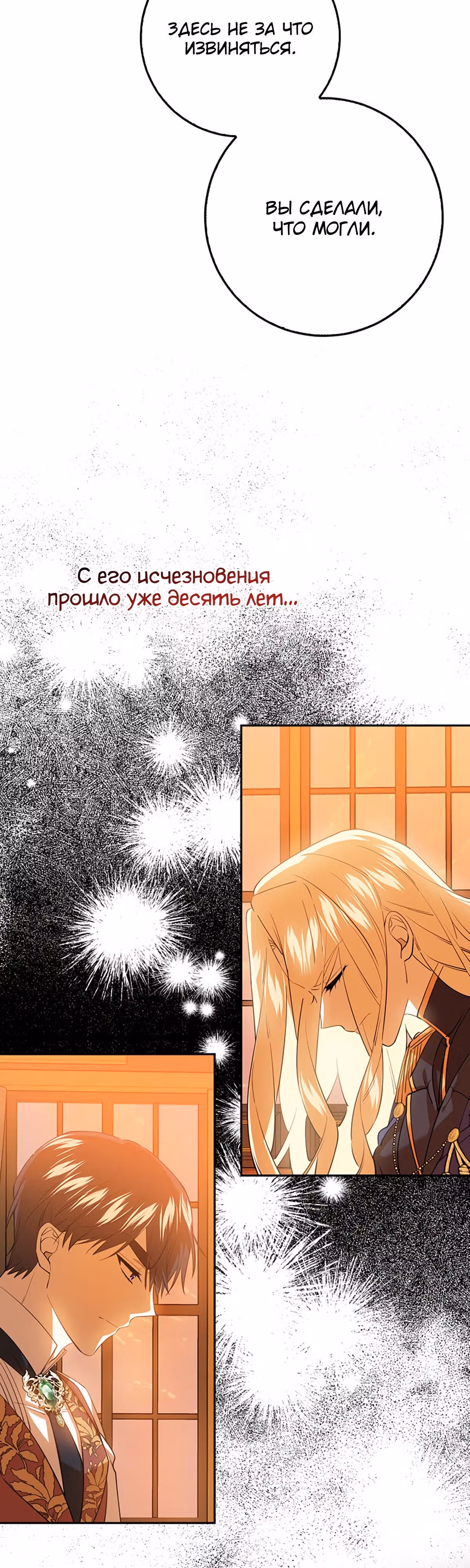 Защитница сына ведьмы — Том 1 · Глава 37, страница 26