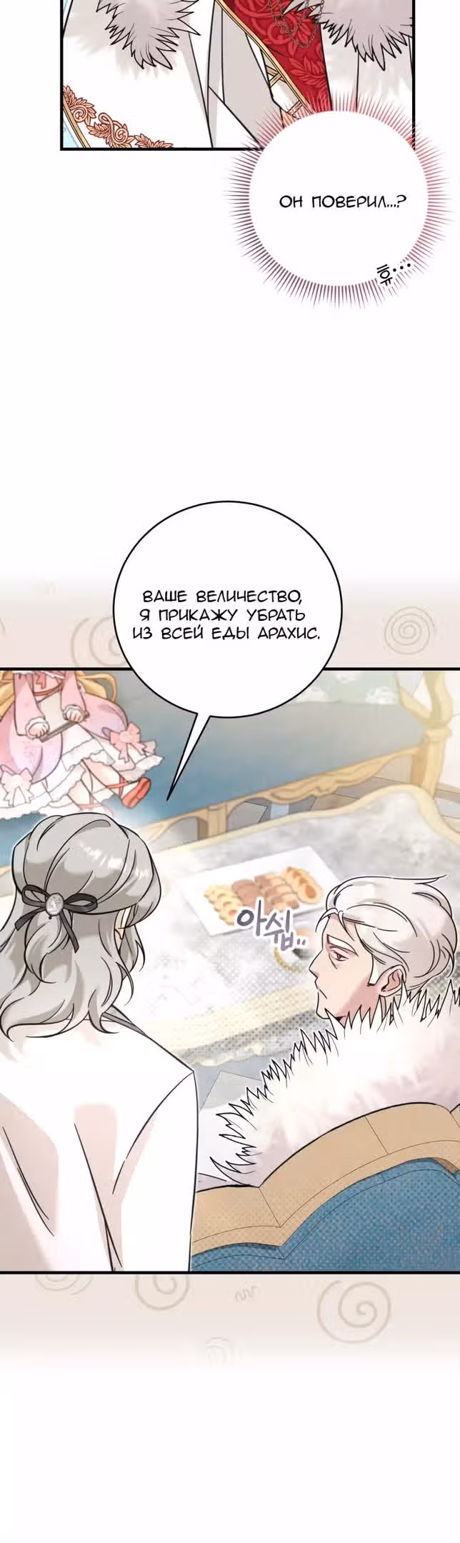 Маленькая принцесса-фармацевт — Том 1 · Глава 36, страница 39