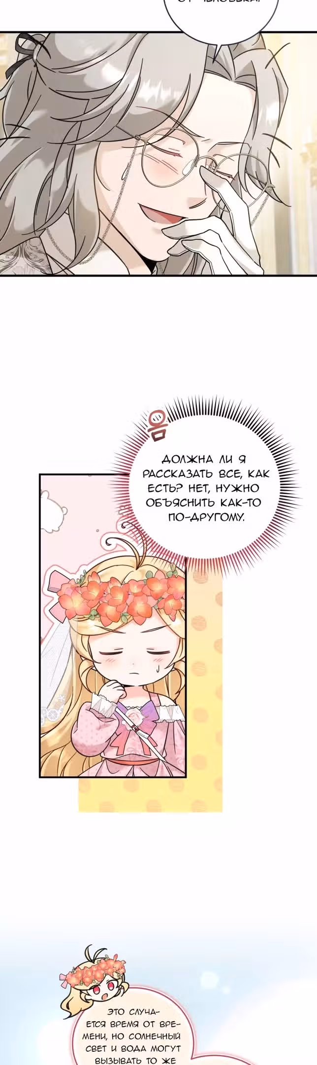 Маленькая принцесса-фармацевт — Том 1 · Глава 37, страница 25