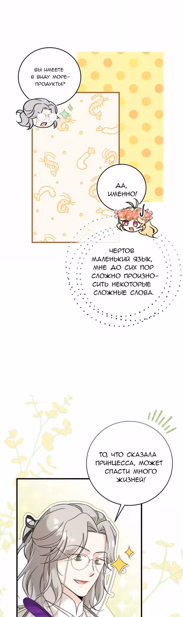 Маленькая принцесса-фармацевт — Том 1 · Глава 37, страница 27
